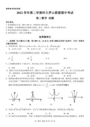 浙江省温州市环大罗山联盟2022-2023学年高二下学期4月期中考试数学试题 - 副本.pdf