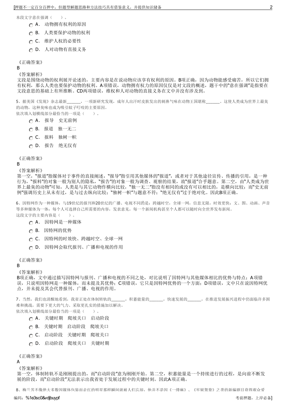 2023年江西赣州交通控股集团招聘笔试冲刺题（带答案解析）.pdf_第2页