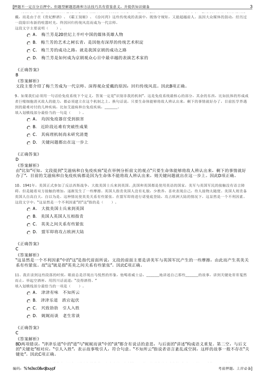 2023年江西赣州交通控股集团招聘笔试冲刺题（带答案解析）.pdf_第3页