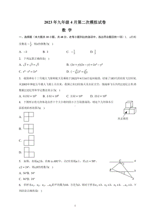 2023年安徽省滁州市定远县城西六校九年级下学期4月第二次模拟数学试卷.docx