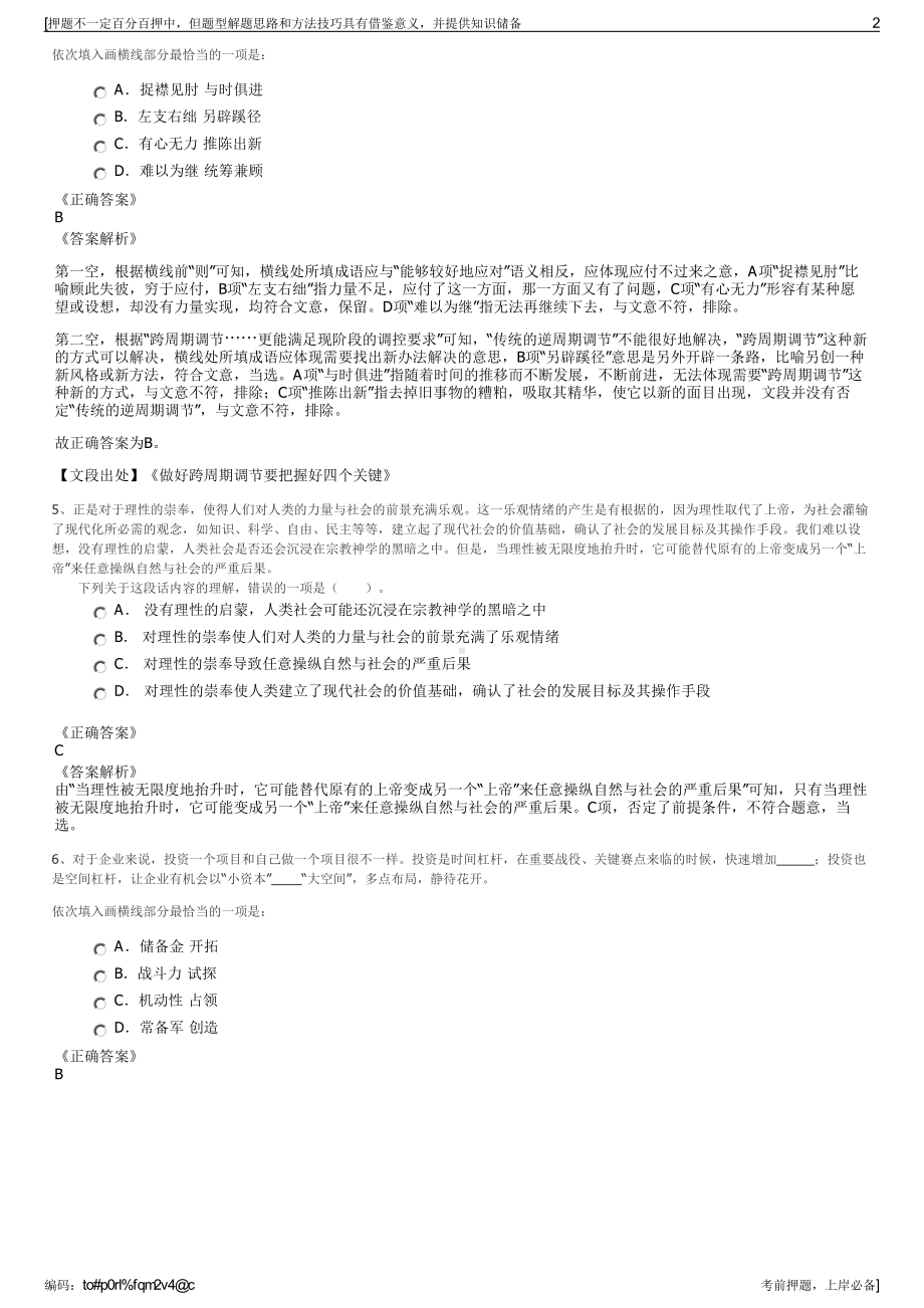 2023年山东青岛城市传媒公司招聘笔试冲刺题（带答案解析）.pdf_第2页