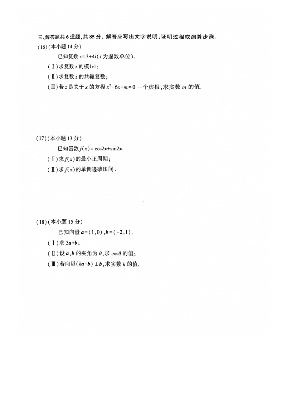 北京市顺义区2022-2023学年高一下学期期中考试数学试卷 - 副本.pdf_第3页