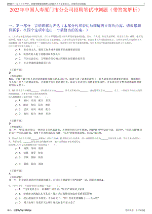 2023年中国人寿厦门市分公司招聘笔试冲刺题（带答案解析）.pdf