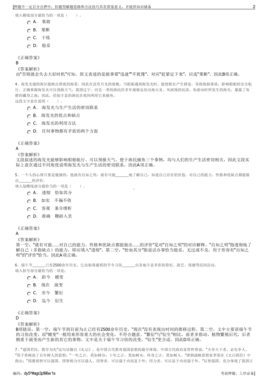 2023年广西中国移动广西公司招聘笔试冲刺题（带答案解析）.pdf_第2页