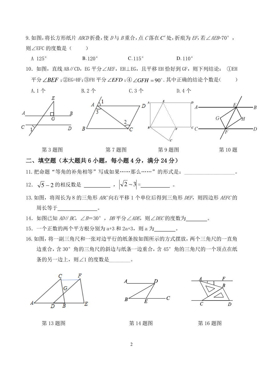 福建省南平市建阳区第三中学2020-2021学年七年级下学期第一次阶段考试数学试题 - 副本.pdf_第2页