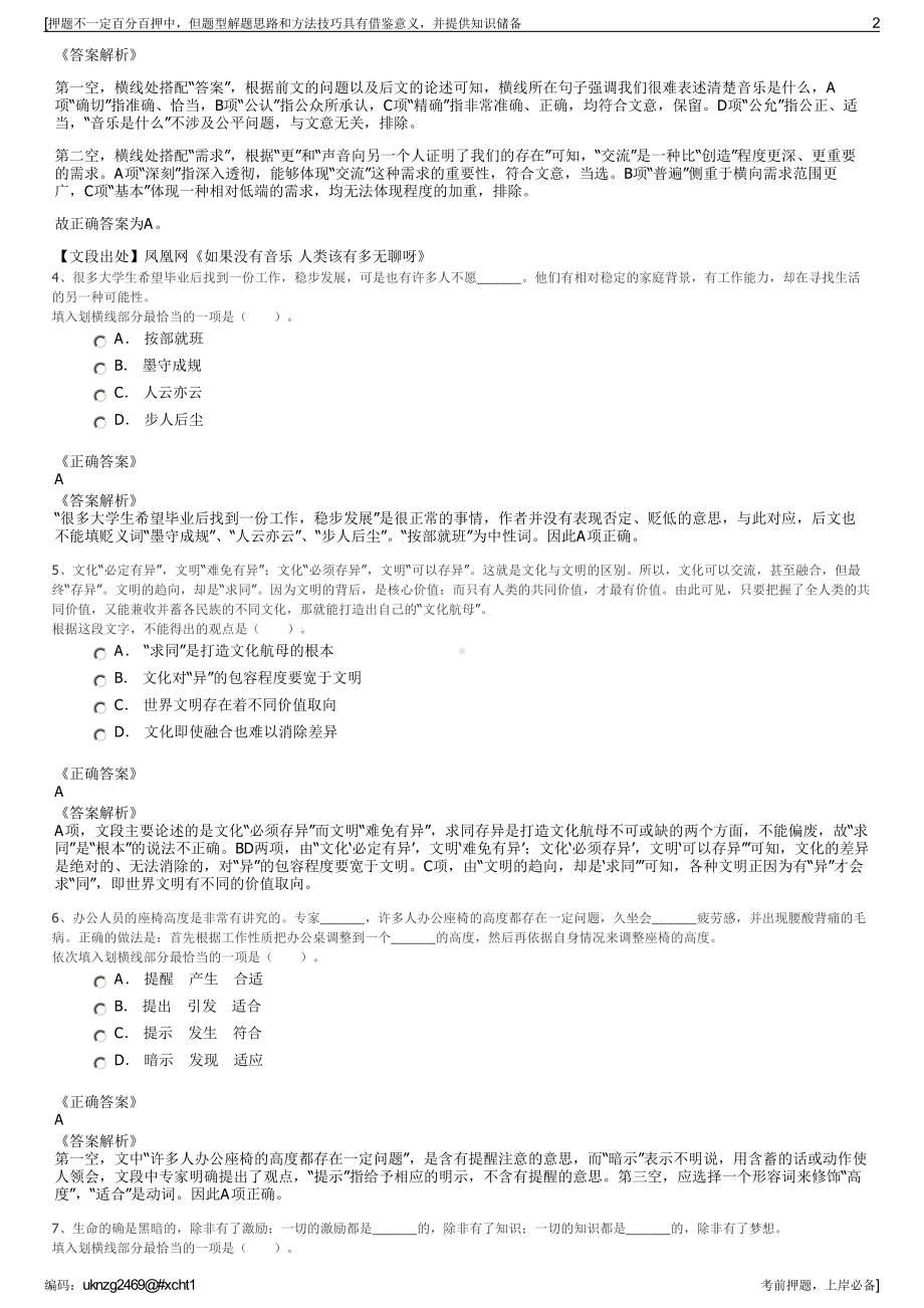 2023年中移铁通内蒙古分公司招聘笔试冲刺题（带答案解析）.pdf_第2页