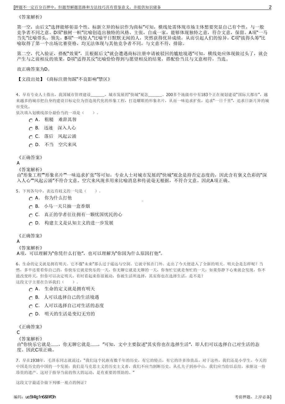 2023年天津京宁置地有限公司招聘笔试冲刺题（带答案解析）.pdf_第2页