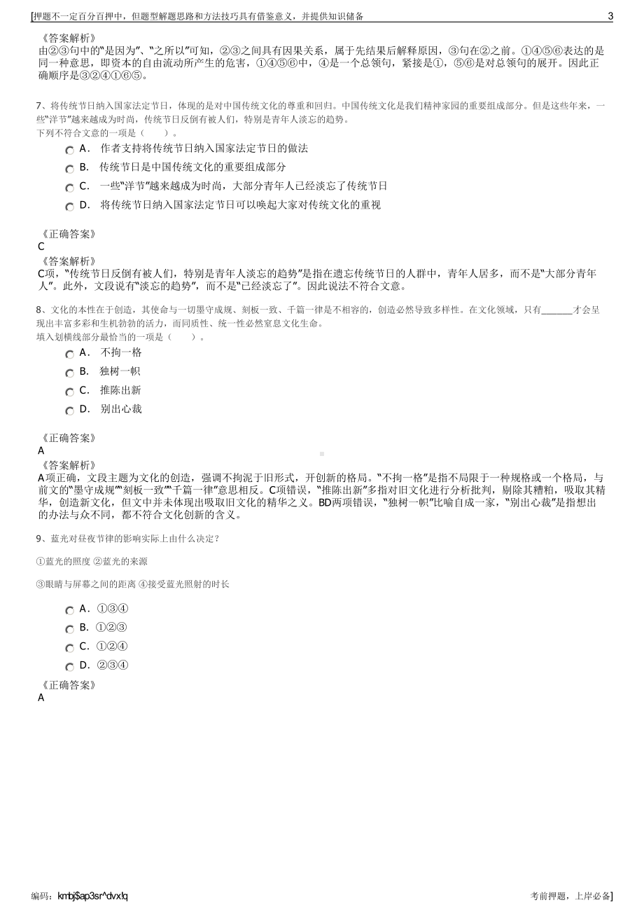 2023年中国国电电力发展公司招聘笔试冲刺题（带答案解析）.pdf_第3页