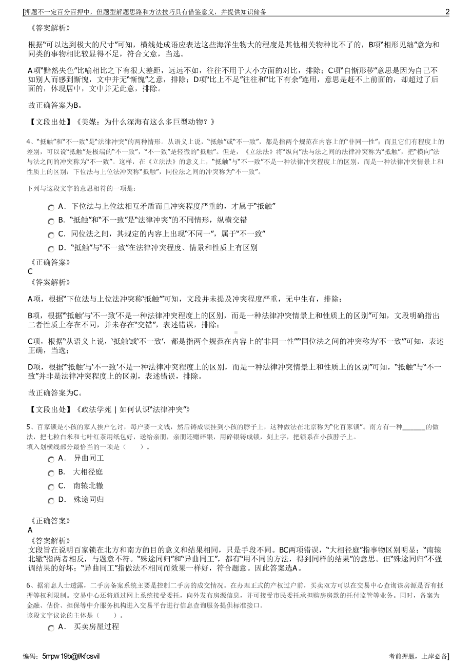 2023年山东日照钢铁控股集团招聘笔试冲刺题（带答案解析）.pdf_第2页