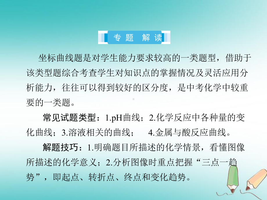 (7套)最新中考化学复习专题课件-知识点专题讲义课件.ppt_第3页