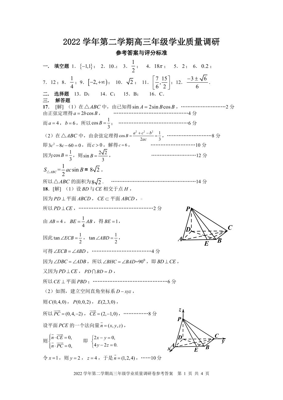 2023届闵行高三二模数学参评.docx_第1页