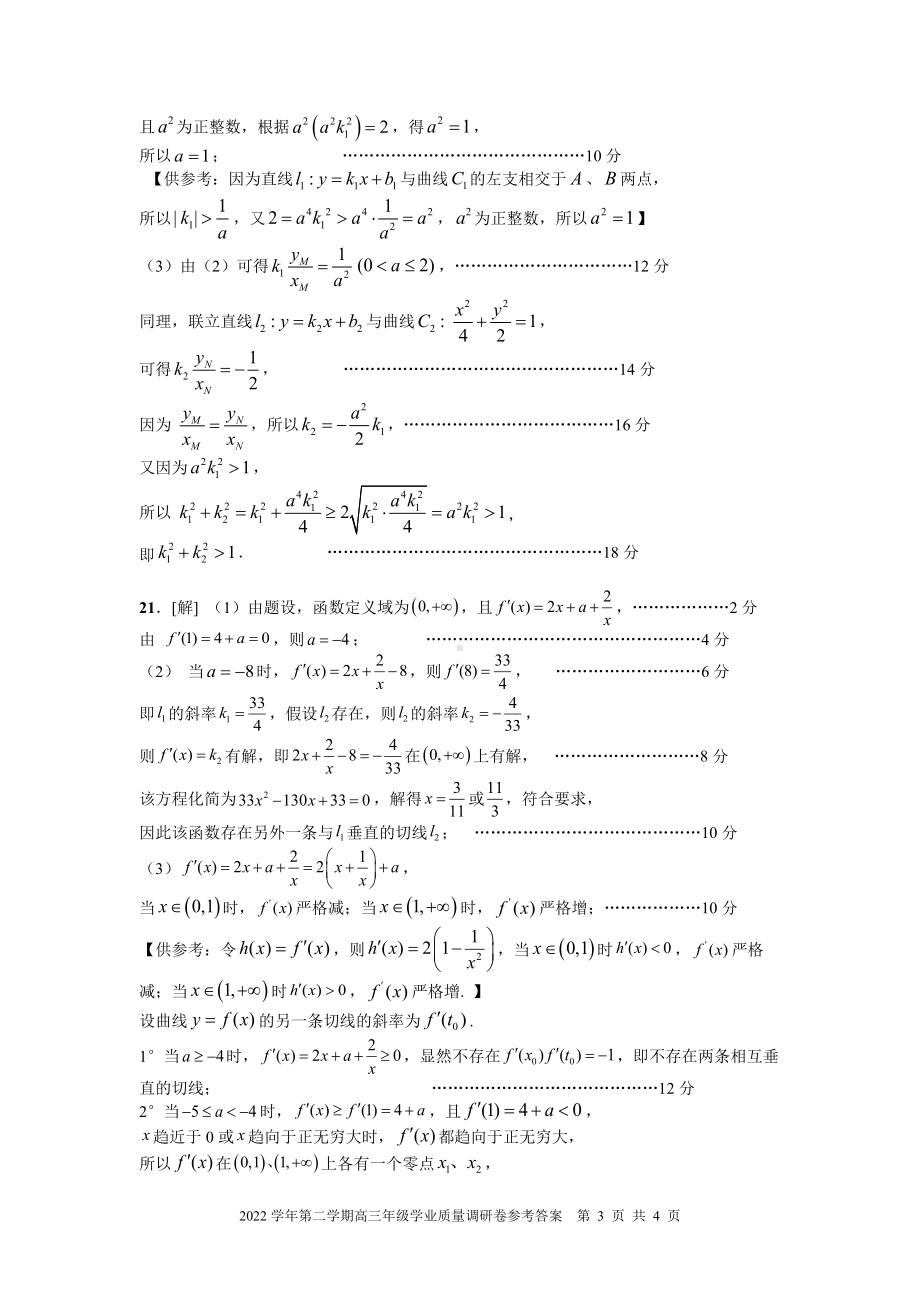 2023届闵行高三二模数学参评.docx_第3页