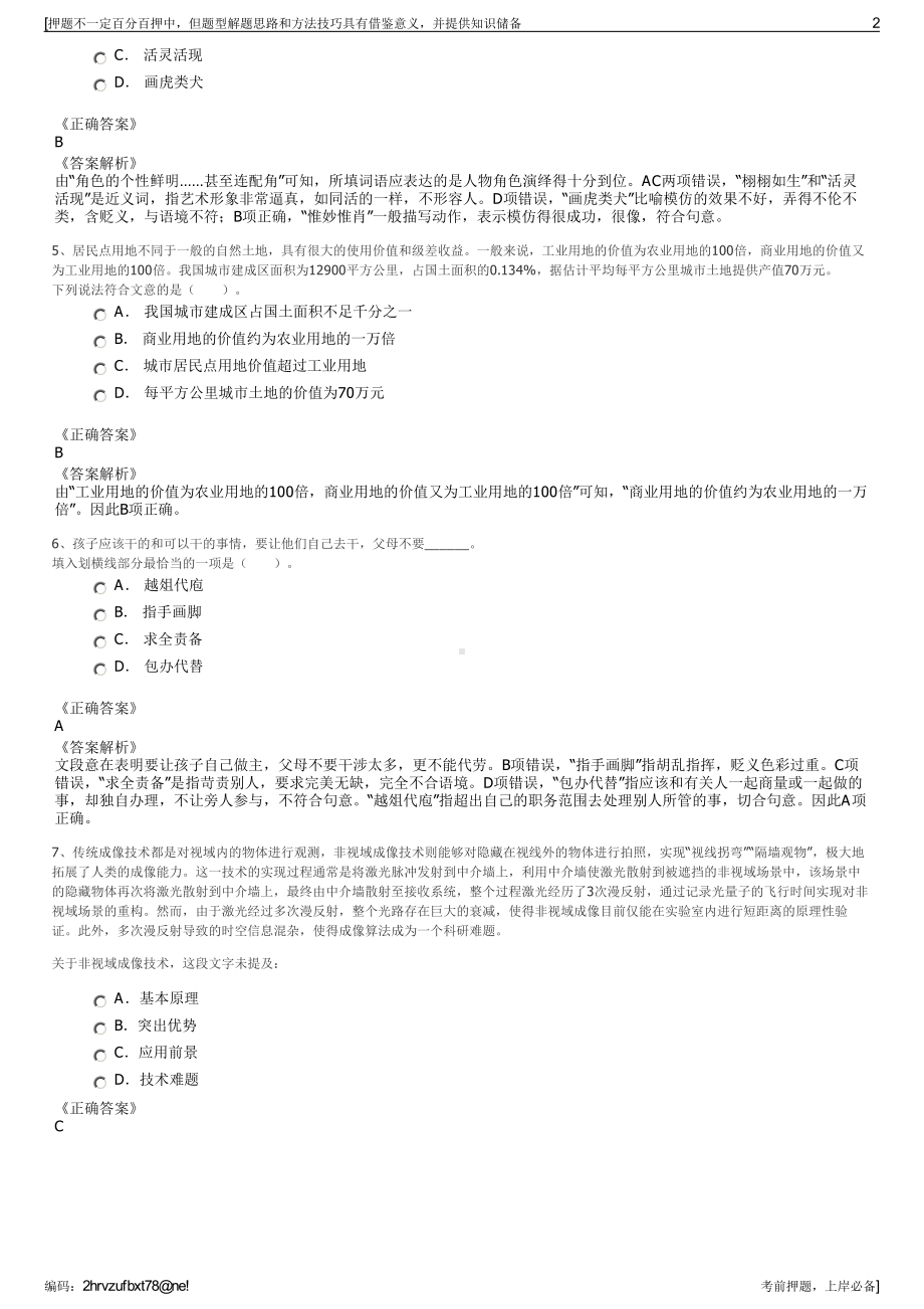 2023年河北石家庄市中化集团招聘笔试冲刺题（带答案解析）.pdf_第2页