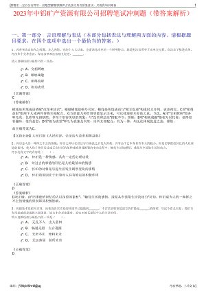 2023年中铝矿产资源有限公司招聘笔试冲刺题（带答案解析）.pdf