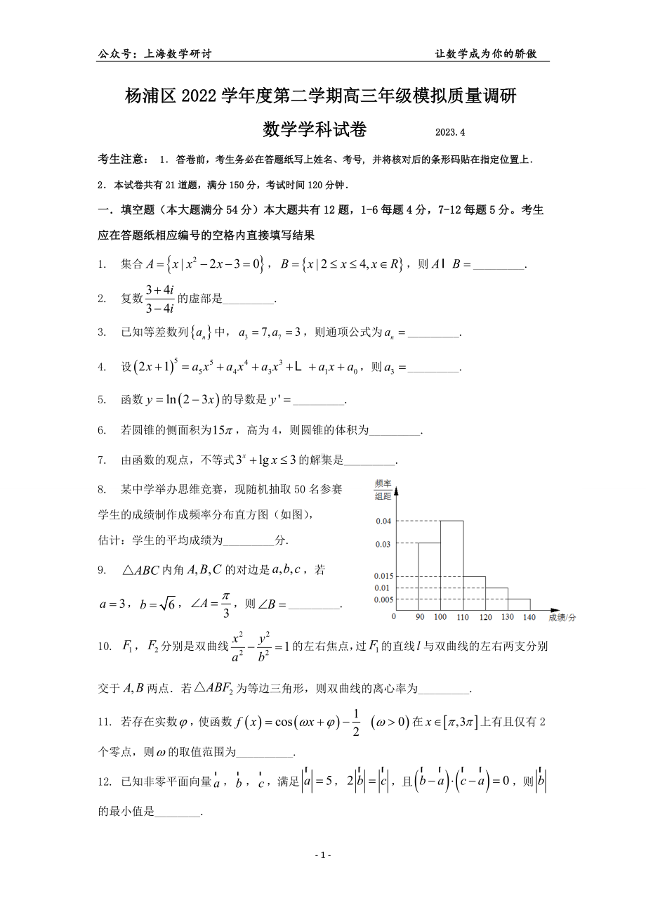 2023届杨浦高三二模数学试卷.doc_第1页