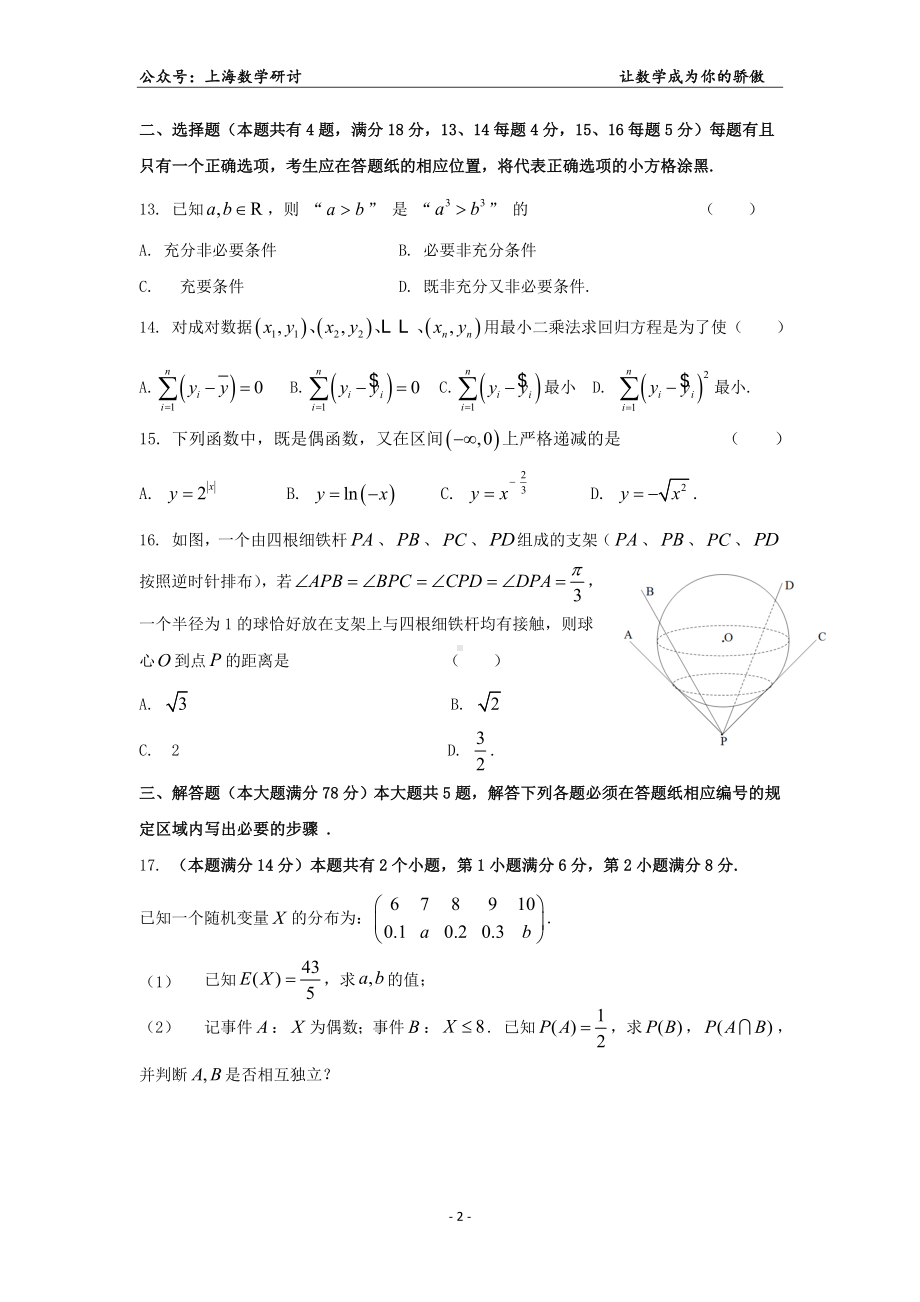 2023届杨浦高三二模数学试卷.doc_第2页