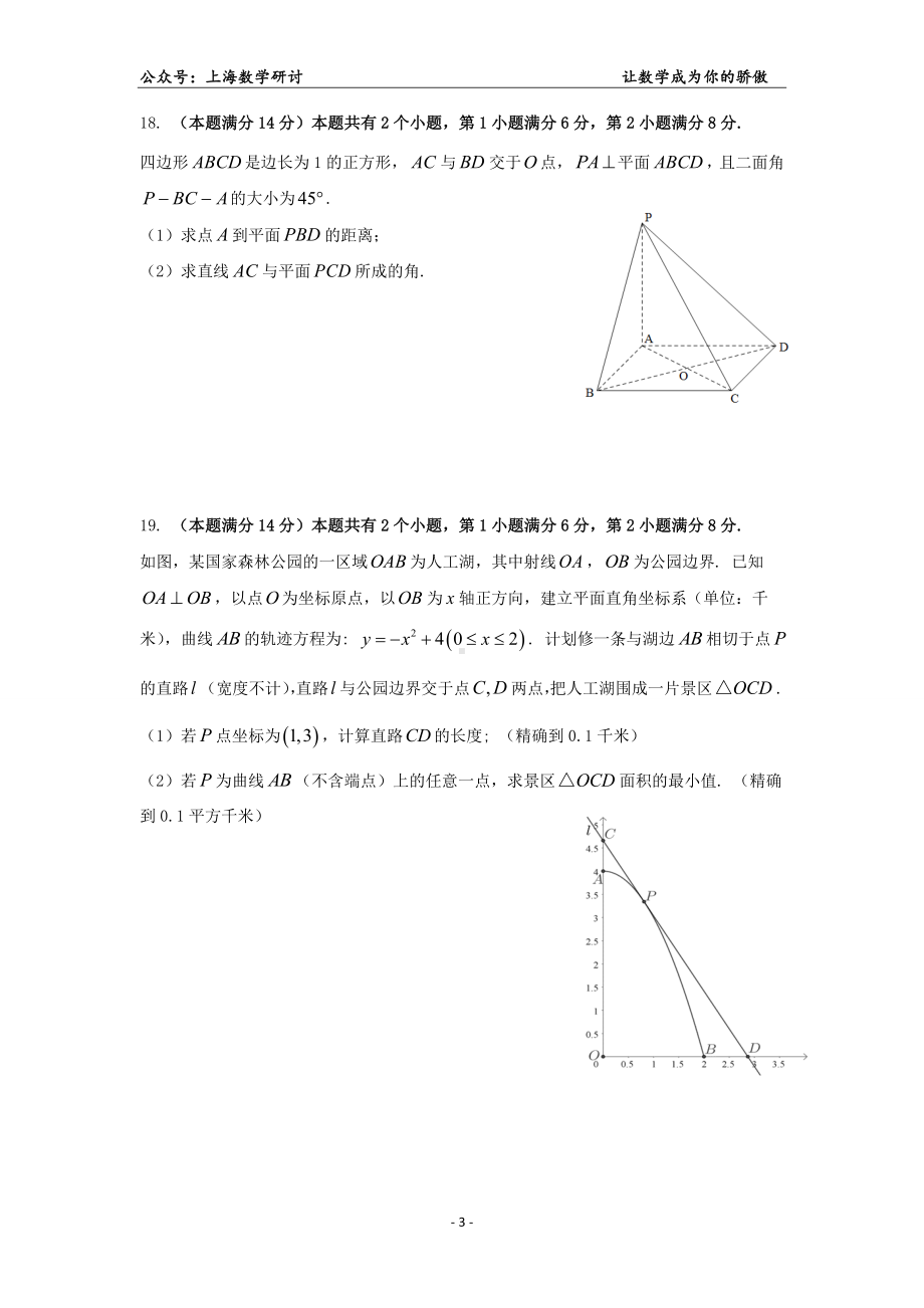 2023届杨浦高三二模数学试卷.doc_第3页