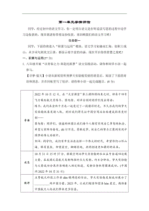 部编版语文八年级上册第一单元学情评估（含答案）.doc