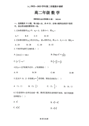 北京市海淀区清华大学附属 永丰学校2022~2023学年高二下学期期中调研数学试卷 - 副本.pdf