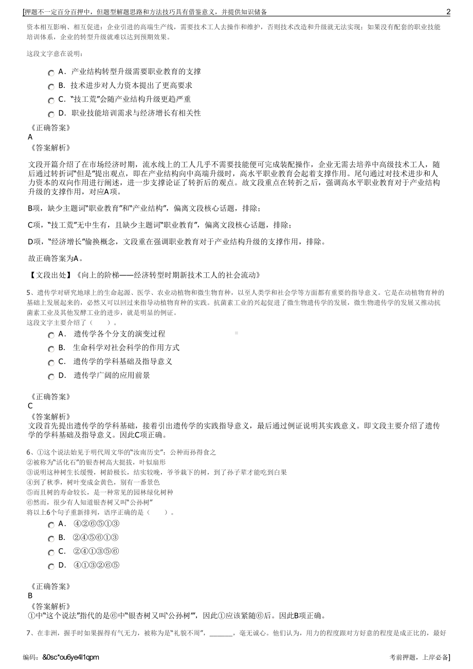 2023年江苏东海水晶投资公司招聘笔试冲刺题（带答案解析）.pdf_第2页