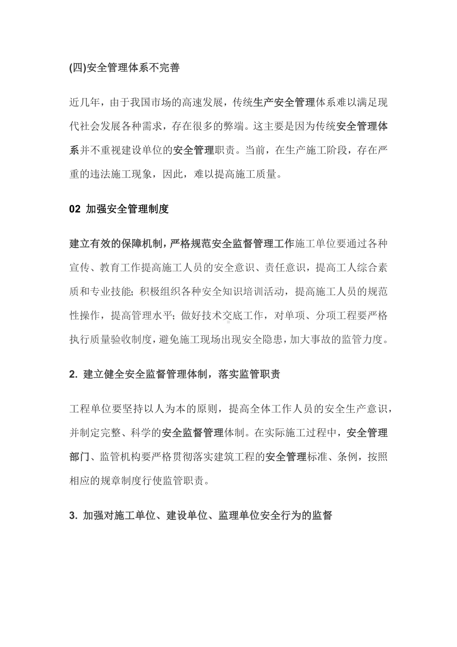 建筑施工危险隐患排查.docx_第2页