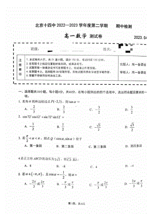 北京市第十四 2022-2023学年高一下学期期中考试数学试卷 - 副本.pdf