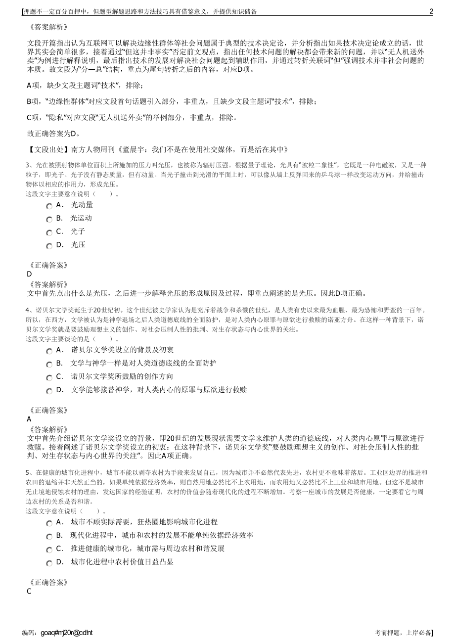 2023年河南省漯河市双汇集团招聘笔试冲刺题（带答案解析）.pdf_第2页