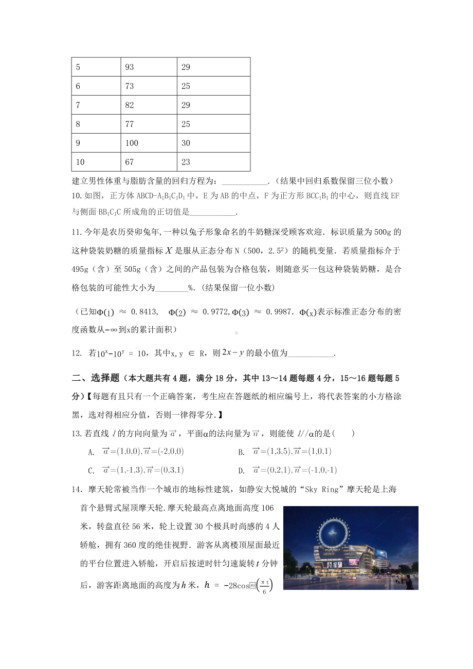 2023届静安高三二模数学试卷.docx_第2页