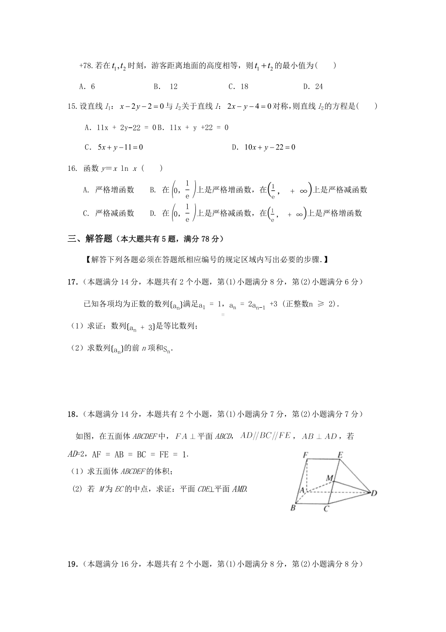 2023届静安高三二模数学试卷.docx_第3页