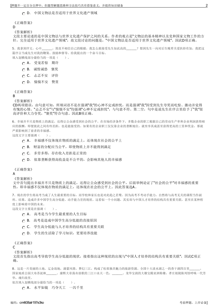 2023年广东茂名农垦集团公司招聘笔试冲刺题（带答案解析）.pdf_第2页