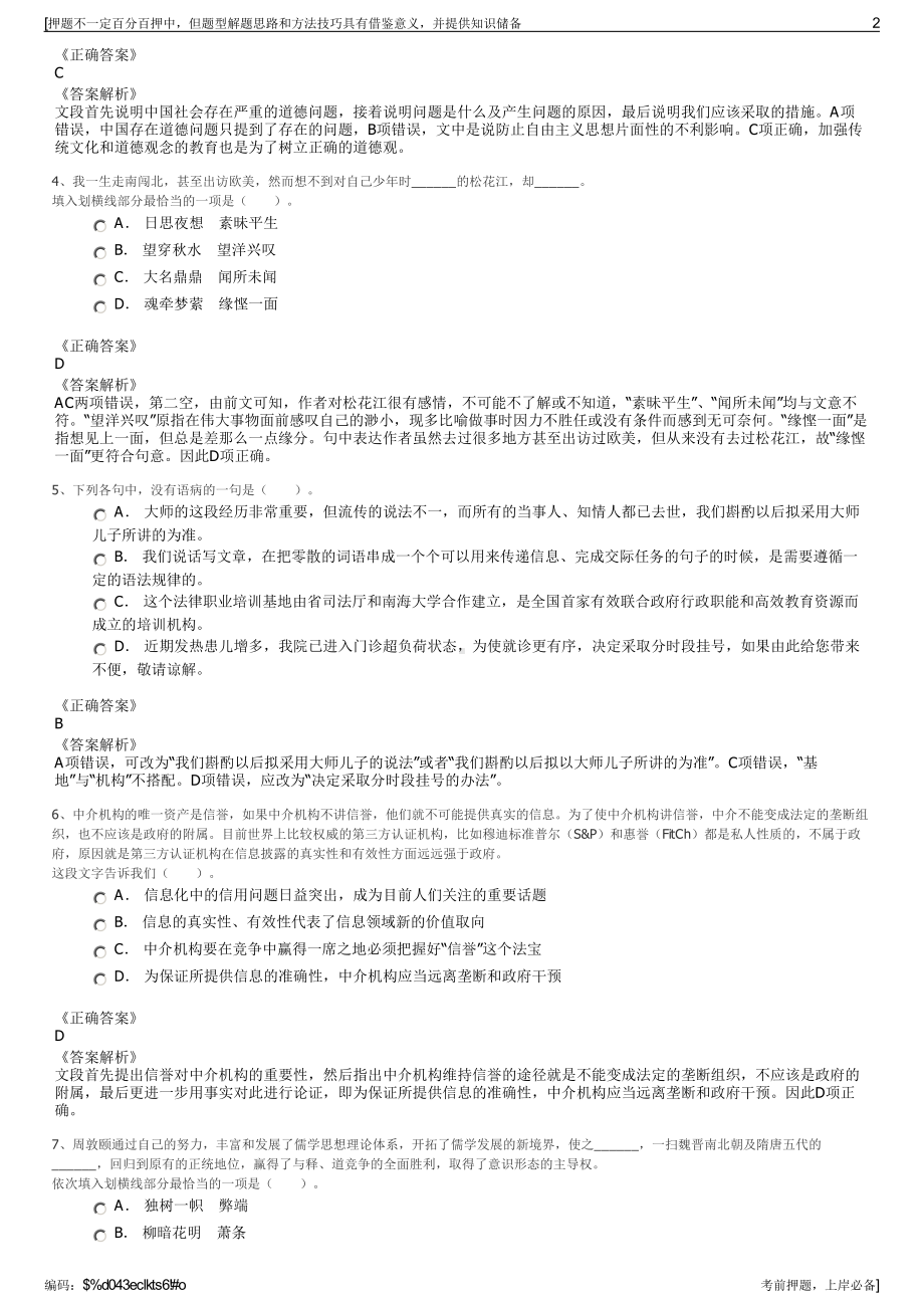 2023年浙江下城区区城投集团招聘笔试冲刺题（带答案解析）.pdf_第2页