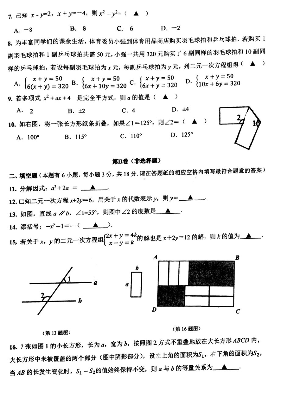 浙江省衢州市衢江区2022-2023学年下学期七年级数学期中考试试卷 - 副本.pdf_第2页