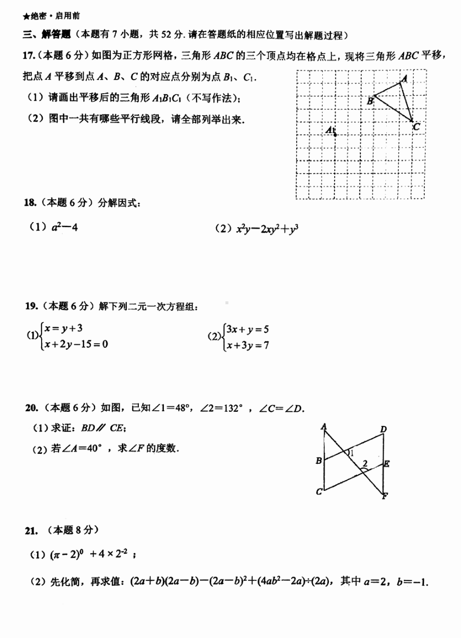 浙江省衢州市衢江区2022-2023学年下学期七年级数学期中考试试卷 - 副本.pdf_第3页