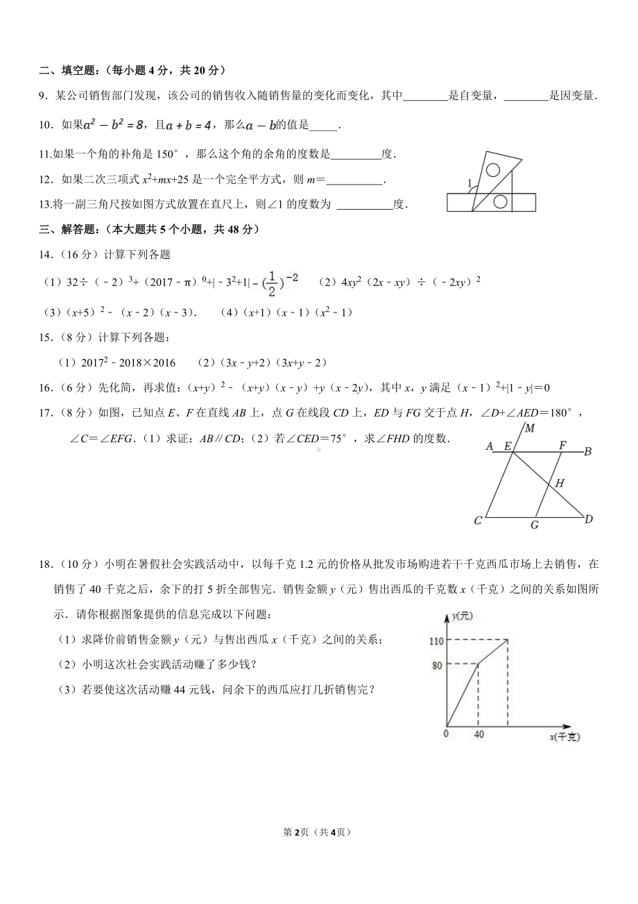 四川省成都市成华区成都双语实验学校和悦分校2022-2023学年七年级下学期4月期中数学试题.pdf_第2页