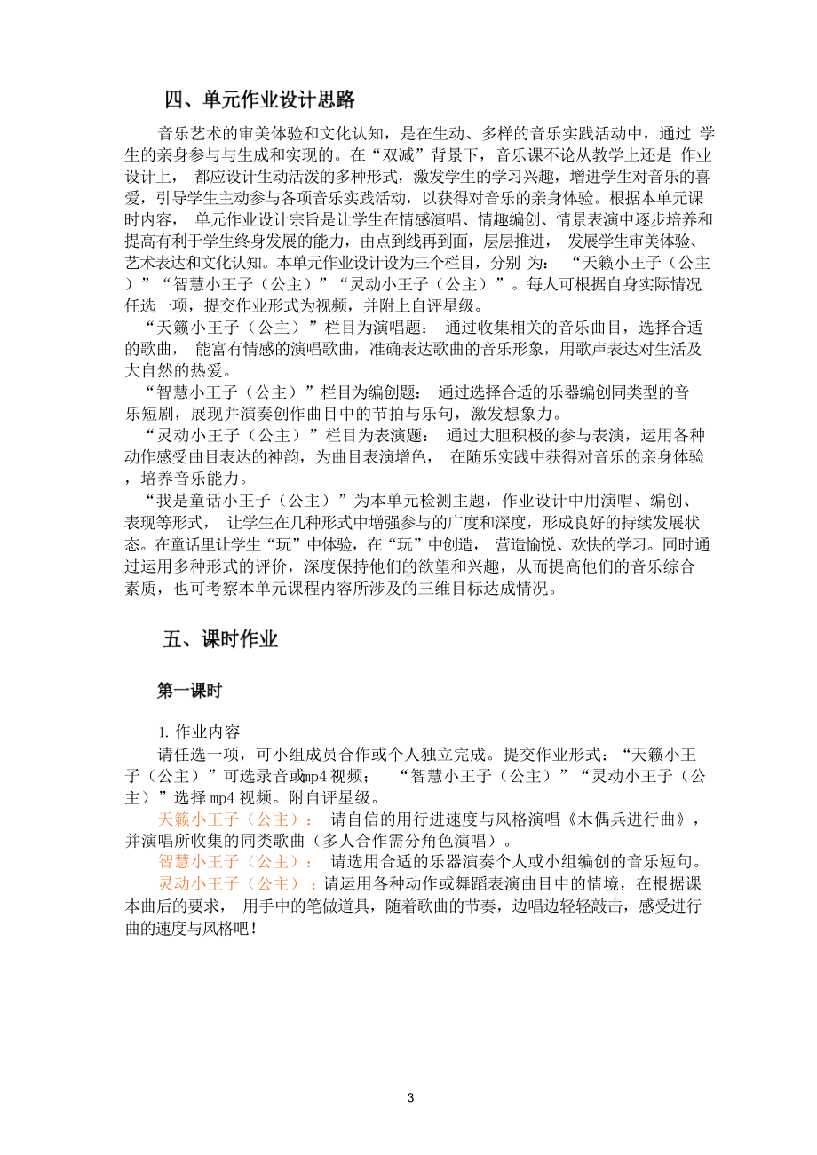 双减背景下新课标单元整体作业分层设计案例 小学音乐六年级上册 美丽童话.docx_第3页