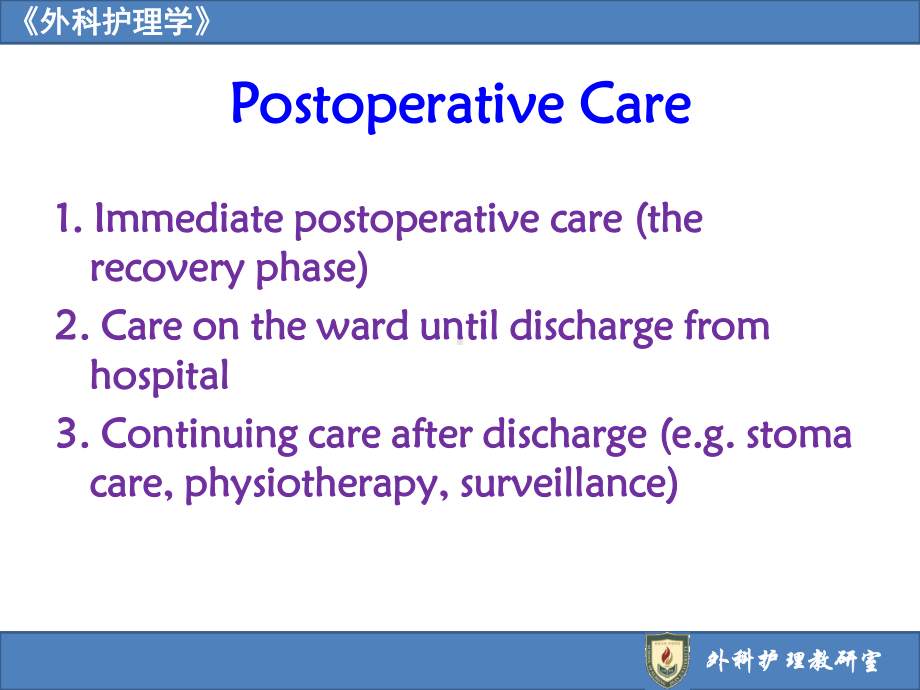 外科护理学课件第07章手术后护理2016-3-29.pptx_第3页