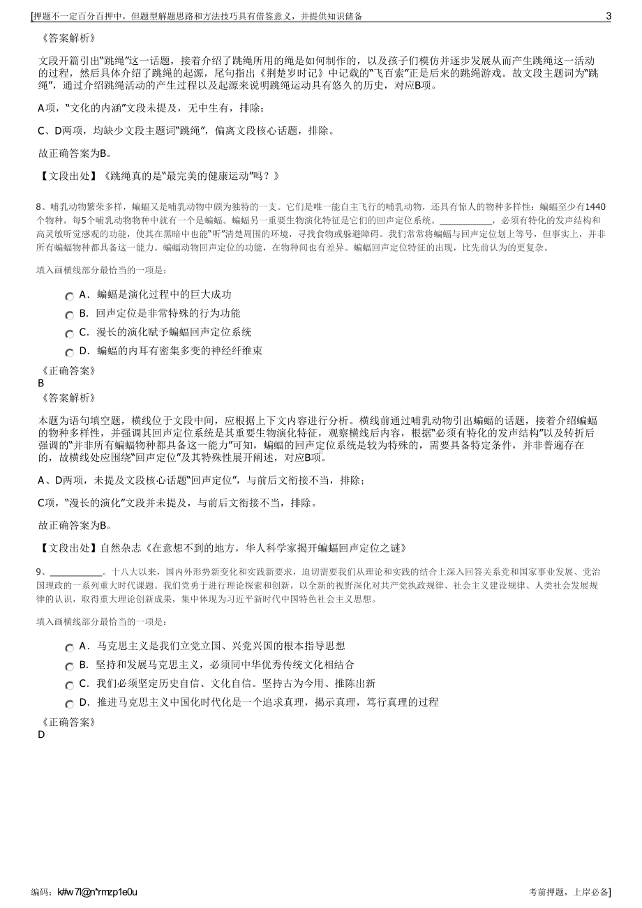 2023年广东邮电人才服务公司招聘笔试冲刺题（带答案解析）.pdf_第3页