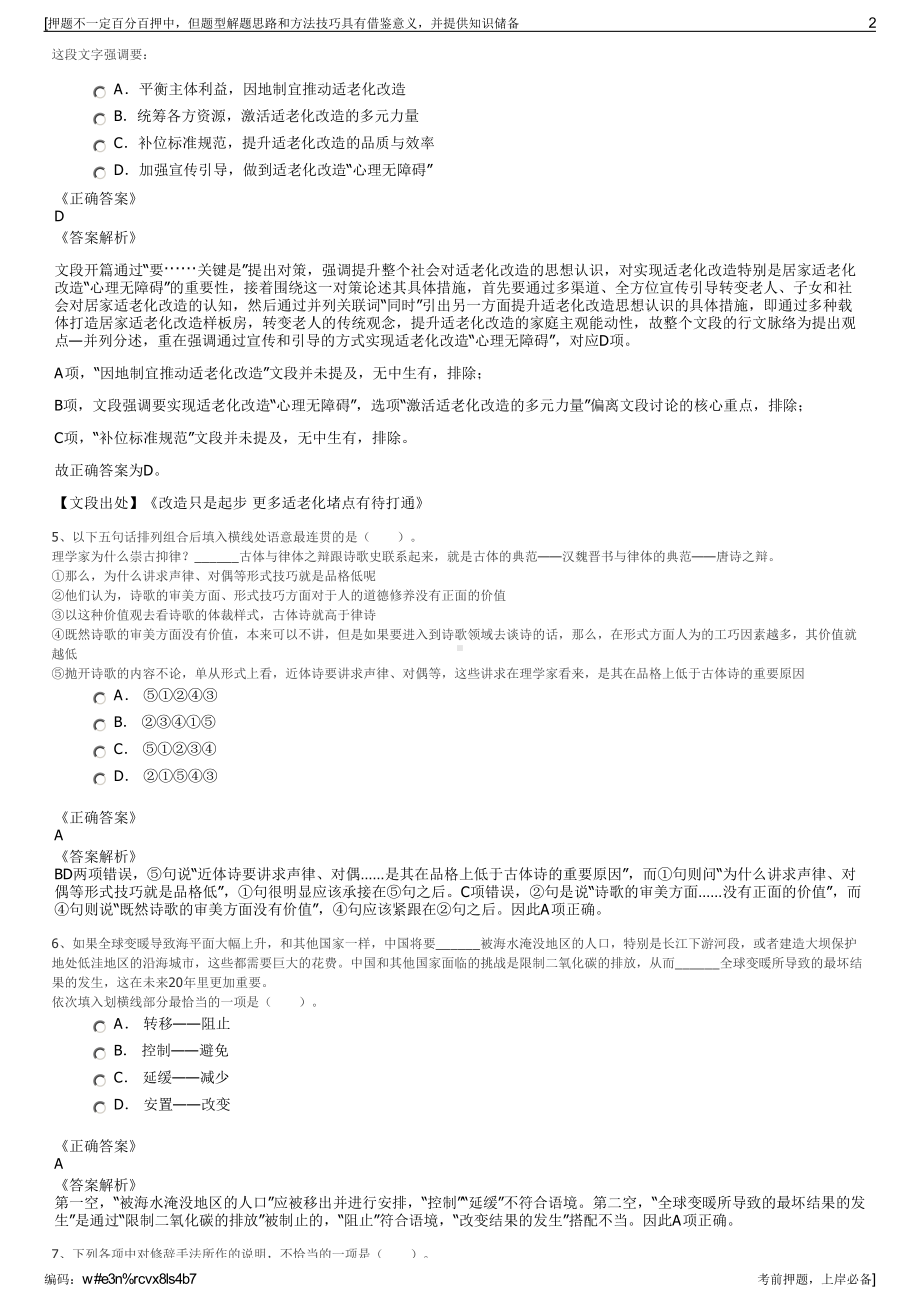 2023年中国工艺（集团）公司招聘笔试冲刺题（带答案解析）.pdf_第2页