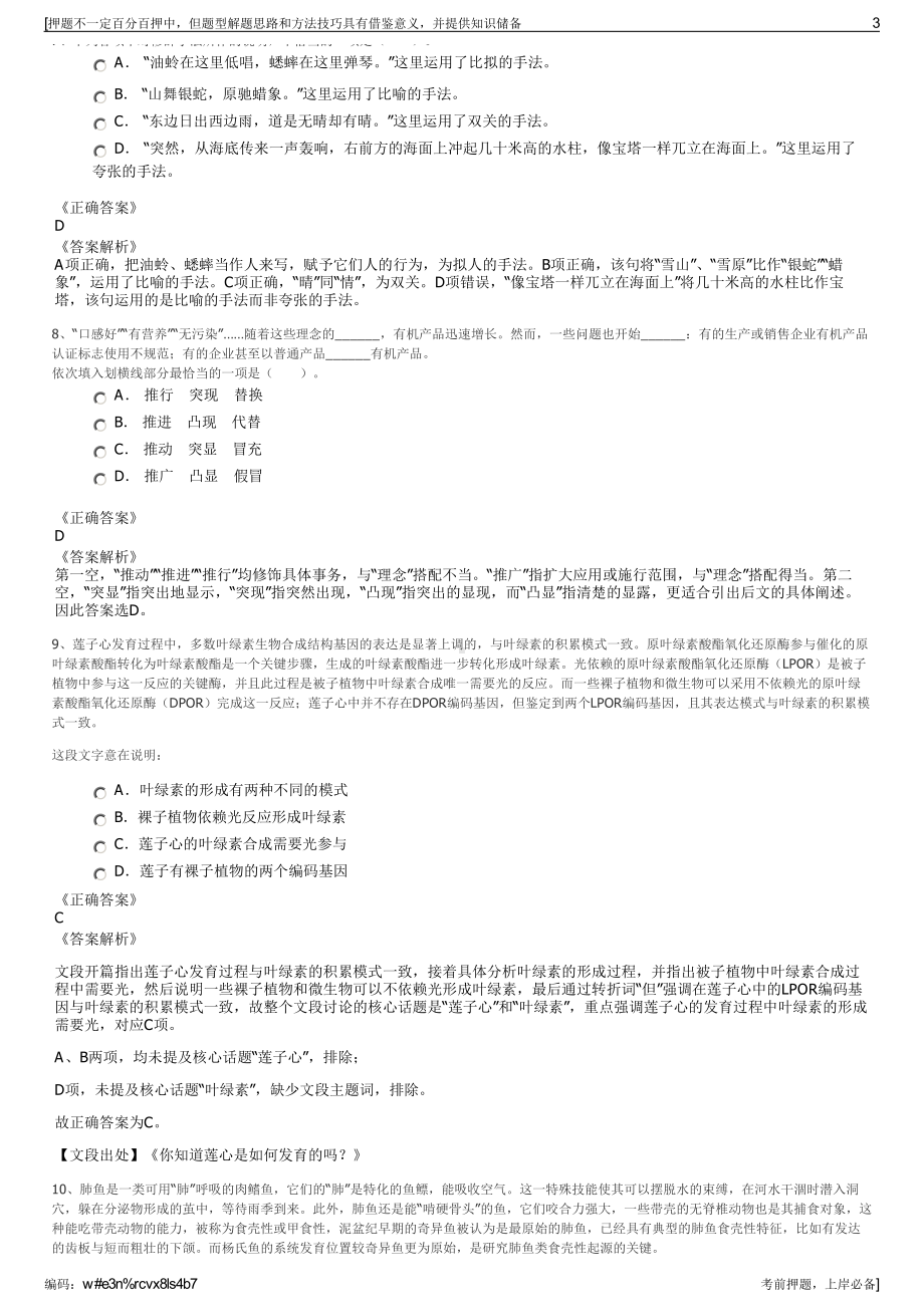 2023年中国工艺（集团）公司招聘笔试冲刺题（带答案解析）.pdf_第3页