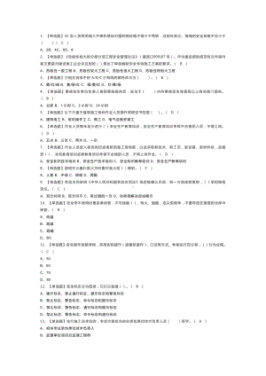 施工升降机司机模拟考试练习卷含解析 第一份.docx