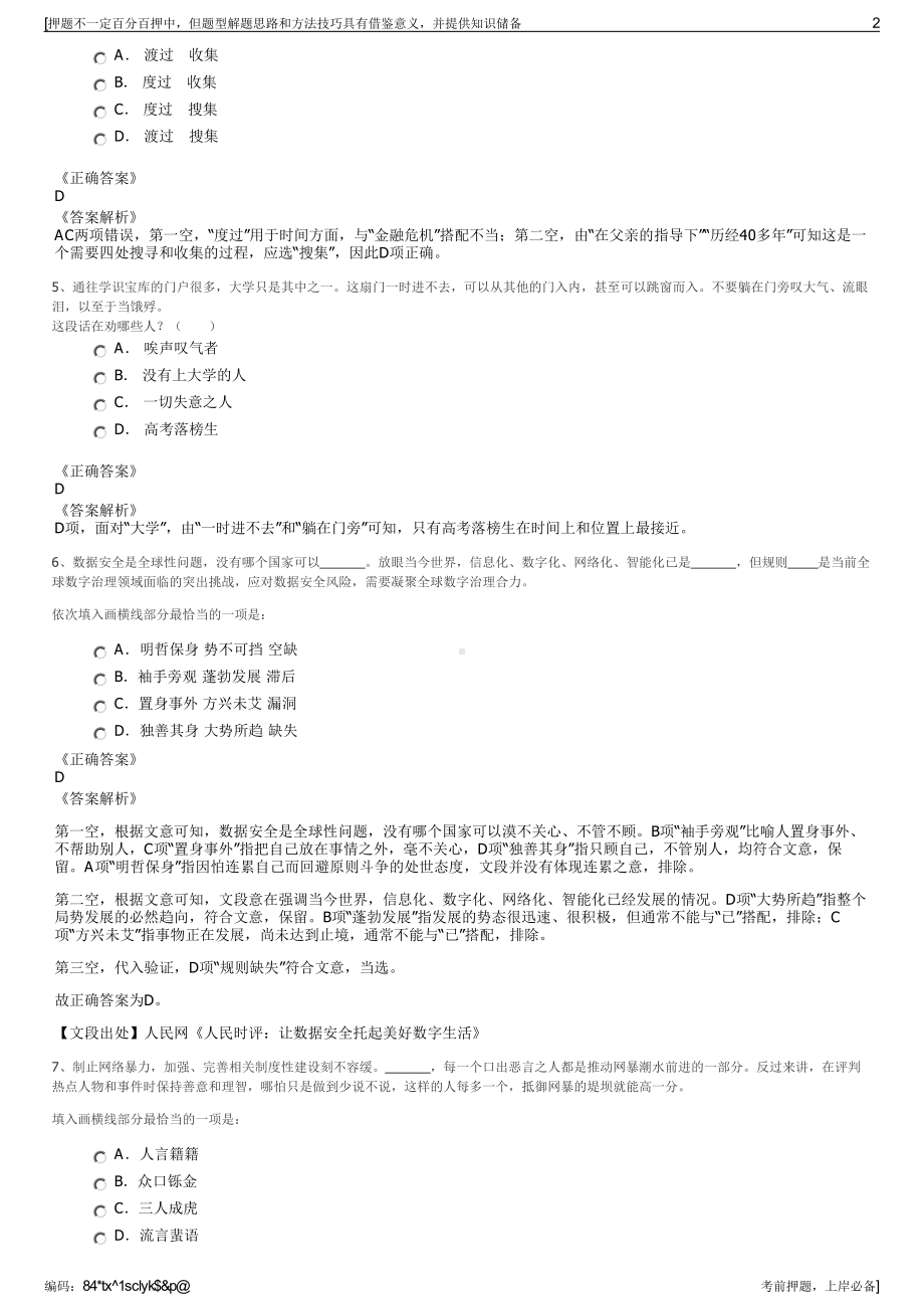 2023年广西融资租赁有限公司招聘笔试冲刺题（带答案解析）.pdf_第2页