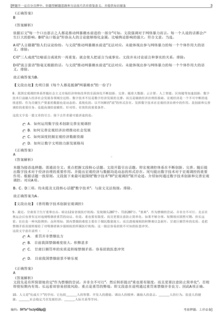 2023年广西融资租赁有限公司招聘笔试冲刺题（带答案解析）.pdf_第3页