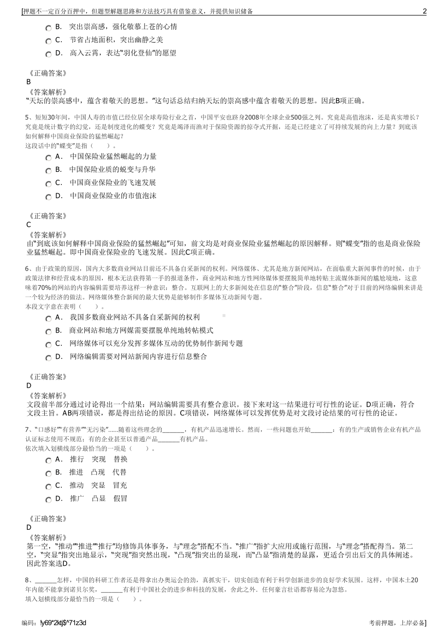 2023年福建泉州晋江水务集团招聘笔试冲刺题（带答案解析）.pdf_第2页