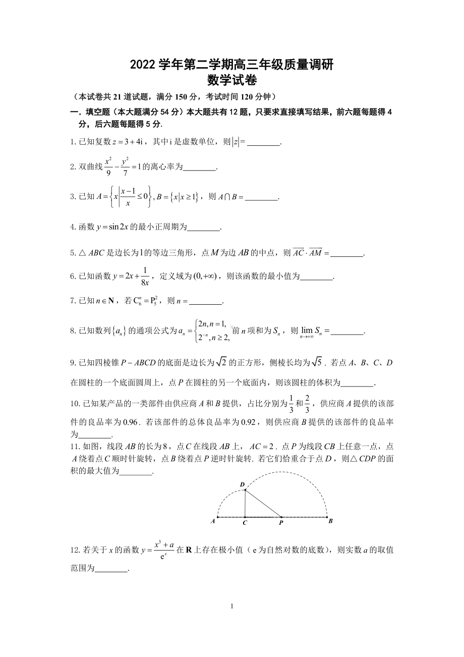 2023届嘉定高三二模数学试卷.docx_第1页