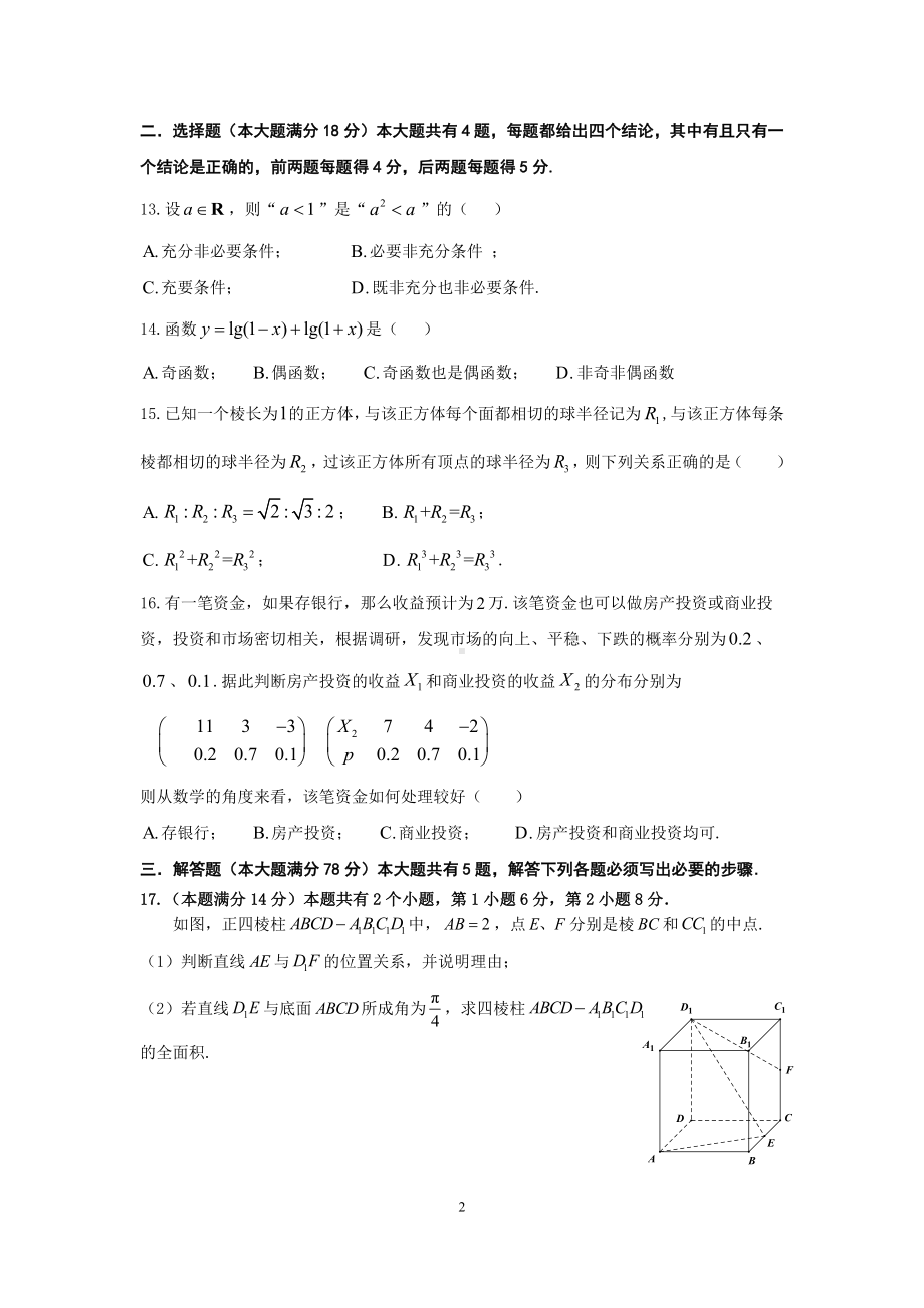 2023届嘉定高三二模数学试卷.docx_第2页