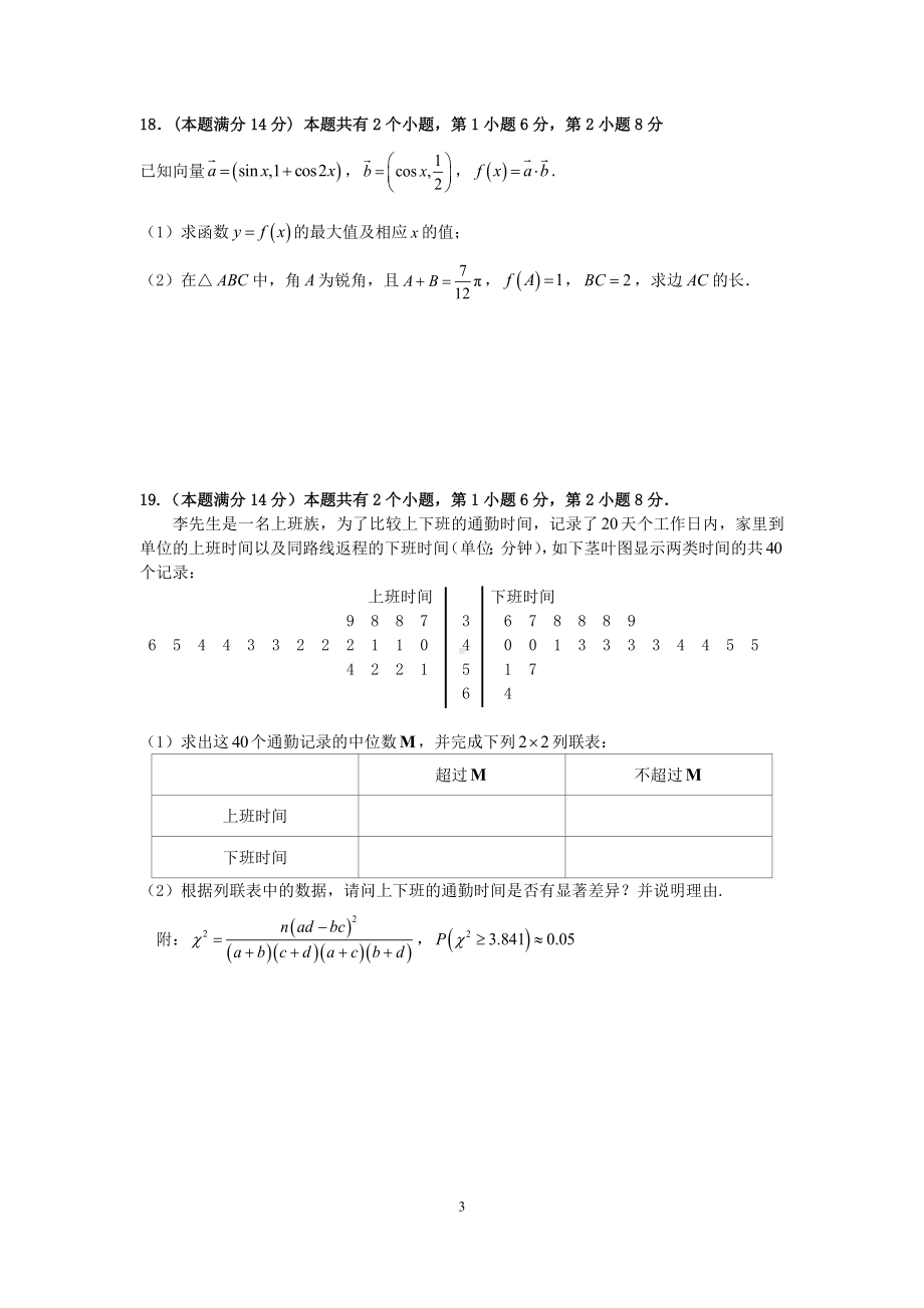 2023届嘉定高三二模数学试卷.docx_第3页