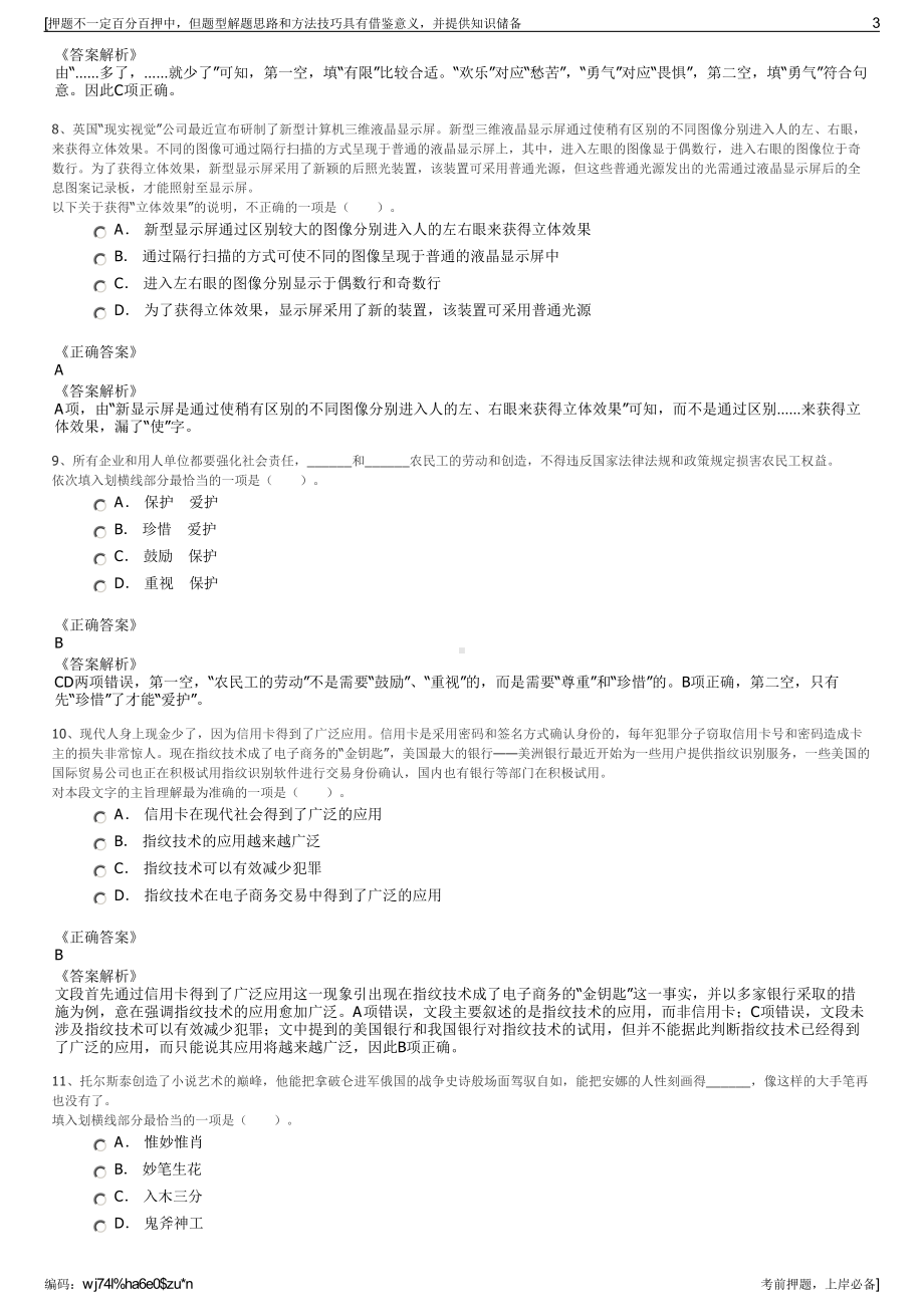 2023年江西庐山交通索道公司招聘笔试冲刺题（带答案解析）.pdf_第3页