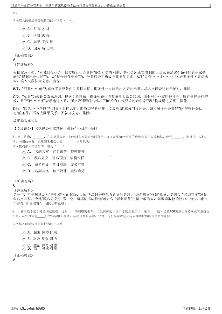 2023年金川集团镍盐有限公司招聘笔试冲刺题（带答案解析）.pdf_第2页