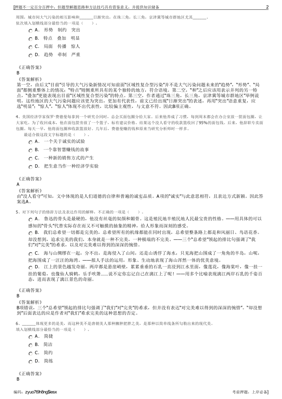 2023年中融国际信托有限公司招聘笔试冲刺题（带答案解析）.pdf_第2页