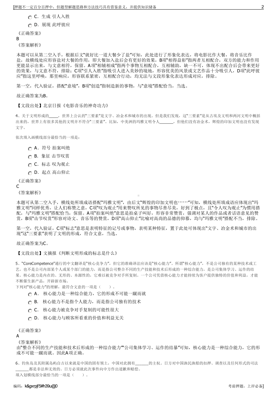 2023年中电综合能源有限公司招聘笔试冲刺题（带答案解析）.pdf_第2页